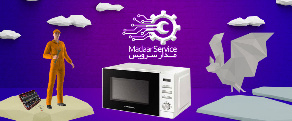 تعمیرات مایکروفر ناسیونال